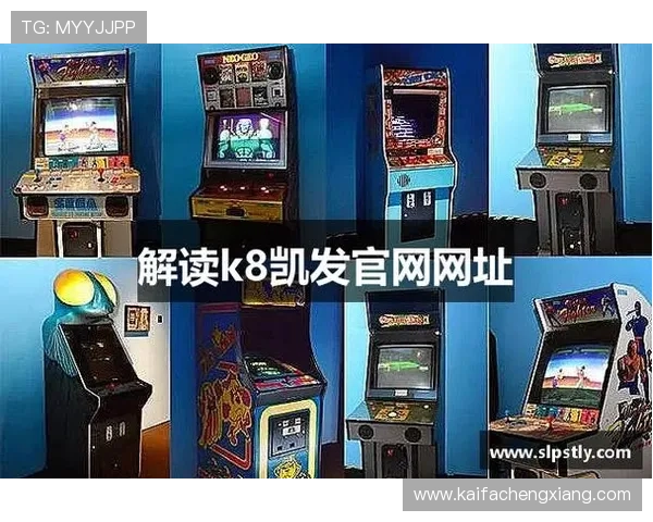 在K8.com凯发游戏官网找到最全面的游戏攻略与技巧，提升你的游戏胜率与娱乐乐趣